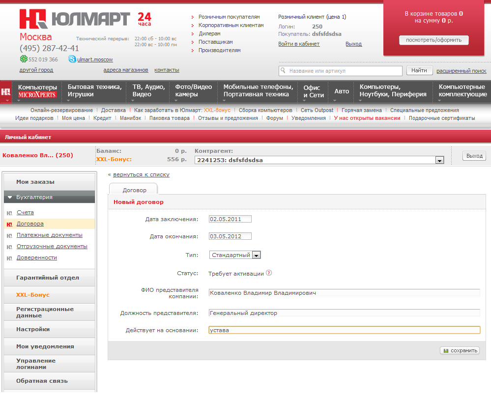 Самостоятельное создание договора для юридического лица в b2b