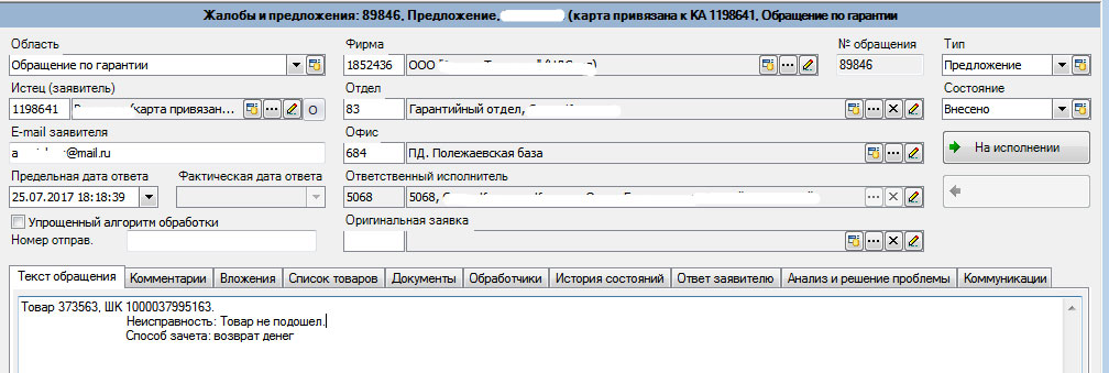 Claim Examination in e-Trade