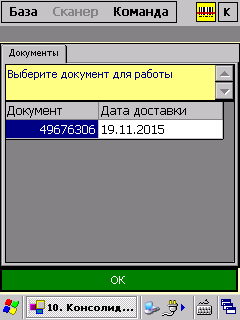 КПК выбираем документ маршрутный лист
