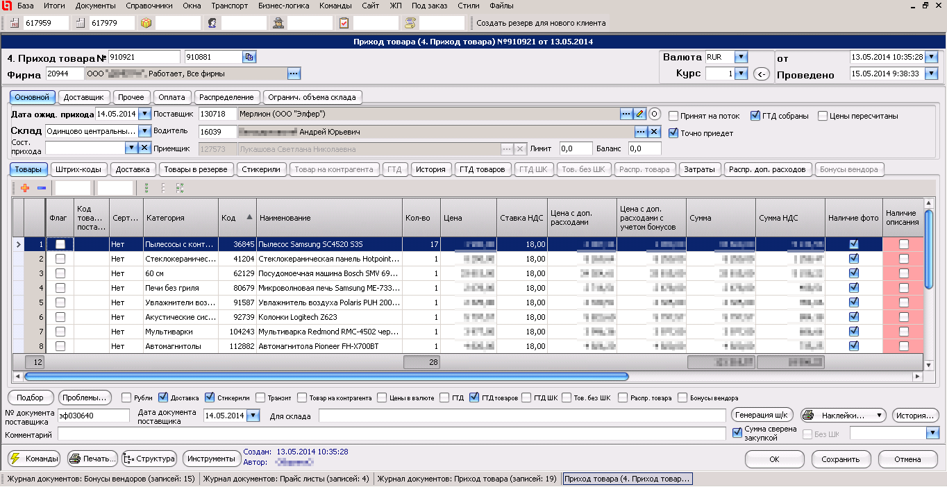Документ прихода товара, цена с учетом бонуса