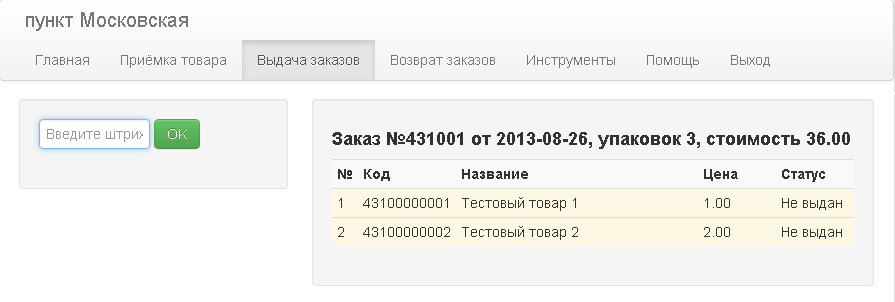 Функционал выдачи заказов на розничной точке